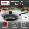 Сковорода Tefal Easy Plus с крышкой, 26 см 04206926