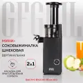 Соковыжималка шнековая 2 в 1 GFGRIL GF-J10 с насадкой для приготовления сорбета, суперкомпактная