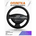 Оплетка наруль для LADA Granta лифтбек(Лада Гранта) 2014-н. в. годов выпуска, размер M(37-38см), Натуральная кожа 89