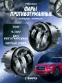 Противотуманные фары Ниссан Альмера / Жук/ Тиида / Куб, Led птф Инфинити - Led птф 70W