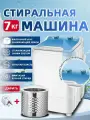 Мини стиральная машинка HOMELINK ZYY310,7кг,65x41x38cm