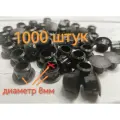 Заглушка под отверстие д.8 мм цвет черный, 1000шт