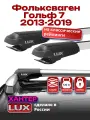 Багажник на крышу на Фольксваген Гольф 7 универсал 2013-2019, крыловидные дуги, LUX хантер