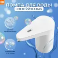 Помпа для воды Xiaolang TDS Automatic Water Pump, модель HD-ZDCSJ02, цвет белый