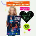 Набор для рисования планшет Рисуй светом А3 Стандарт