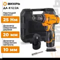 Дрель-шуруповерт аккумуляторная ДА-К12/2А (1,5 А/ч) Вихрь(25 Нм)