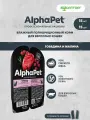 AlphaPet Superpremium пауч для взрослых кошек (кусочки в соусе) Говядина и малина, 80 г. упаковка 30 шт