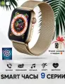 Смарт часы 9 серии 2025 года / женские, мужские, детские / Amoled дисплей smart watch 9 серии электронные наручные с gps