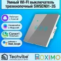 ROXIMO / Умный WI-FI выключатель сенсорный, трехкнопочный, серый SWSEN01-3S