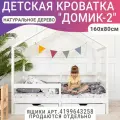Кровать детская Домик 2, цвет белый, с бортиком, 160 х 80 см