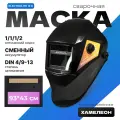 Сварочная маска Electrolite Ф6 Хамелеон ( 9-13 DIN, 93х43мм, ударопрочный пластик, внешняя регулировка)