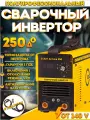Сварочный аппарат инверторный START ArcLine 250 1ST250