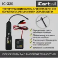 Тестер коротких замыканий и обрывов цепей 6-42В DC, трассоискатель iCartool IC-330