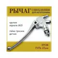 Левый рычаг сцепления хром на руль 22мм крепеж зеркала М10