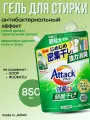 Жидкое средство для стирки КАО Attack EX для сушки белья в помещении, концентрат 850 г