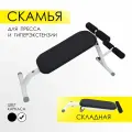 Скамья Receive Power 2в1 пресс + гиперэкстензия складная, белая