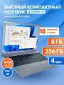 Ноутбук FlashBook Lite (Intel Pentium J3710/14.1/8GB/256GB SSD/UHD Graphics 405/Win11) Grey