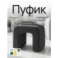 Пуфик для прихожей, спальни и туалетного столика, мягкий, велюр