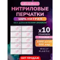 Перчатки Wally Plastic L, нитриловые, розовые, неопудрённые, 1000 штук