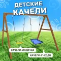Детские деревянные качели National Tree Company с лодочкой и овальным гнездом Лодка, уличные подвесные качели для дачи