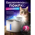 Поилка фонтан автоматическая беспроводная для кошек и собак