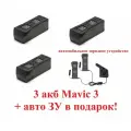 Mavic 3 pro T батареи 3 шт + зарядное устройство автомобильное. Аккумулятор на дрон classic
