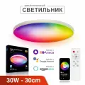 Умный светодиодный светильник RGB с Wi-Fi + пульт ДУ, Яндекс Алисой, Google Home, Surp Life 30W