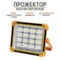Прожектор аккумуляторный уличный на солнечной батарее, провод Type-C, увеличенное время автономной работы, 650 Вт