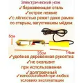 Электрический Нож пасечный нержавейка (пчеловодный), 25см длина лезвия/ для быстрой распечатки сот/среза забруса, premium1