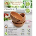 Салатник 3шт керамический, глиняный 0,3л, d13см (терракот) миска.
