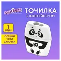 Точилка с контейнером для простых и утолщенных карандашей юнландия панда, 2 отверстия, 272507, 12 штук
