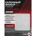 Фильтр салонный угольный (2 шт.) HYUNDAI Creta , Solaris , Tucson , KIA Rio , Seltos , Soul , Sportage ; 97133D1000