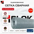 Сетка сварная оцинкованная 1х15м яч.25х25 d1,8мм / для кладки, забора, от грызунов