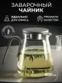 Samadoyo Чайник заварочный Чайник, 800 мл