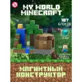 Магнитный Конструктор Minecraft маленький домик