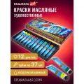 Краски масляные для рисования художественные водоразбавимые 12 цветов по 37 мл в тубах, Brauberg Art 192293