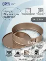 Форма для выпечки Gipfel Merigold 51775 24x6,8 см
