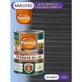 Масло для террас и садовой мебели Pinotex Terrace Oil UV (0,9л) графит RAL 7024