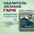 Удалитель запахов гари и дыма (концентрат 1:5) 5л PLEX 4701