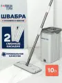 Швабра с ведром и отжимом для мытья полов Formula Tepla 10 литров