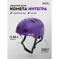 Шлем Комета Интегра / Защита головы Фиолетовый (M)