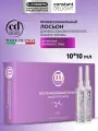 Лосьон для восстановления волос и кожи головы CONSTANT DELIGHT 10*10 мл
