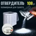 Отвердители для туалета / жидкий затвердитель / Коагулянт для мочи в походный переносной туалет 108 шт