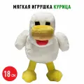 Мягкая игрушка Minecraft Baby Chicken Майнкрафт плюшевая Курица 18см