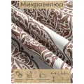 Ткань мебельная, отрезная, микровелюр Ornamento marrone от Memotex, 1 п. м, ширина 144 см