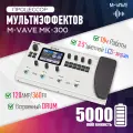 M-vave Mk-300 Серебряный Процессор Мультиэффектов Лупер 300 120AMP/360FX,10ч Работы