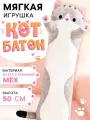 Мягкая игрушка «Кот Батон», цвет серый, 50 см