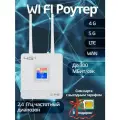 Роутер Wi-Fi 4g 5g с сим картой, Маршрутизатор для дома