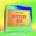Сюрприз-бокс - коробка с мистическим сюрпризом