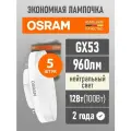 Лампы светодиодные GX53 OSRAM LED Value GX 960лм 12Вт 4000К нейтральный свет 5 шт